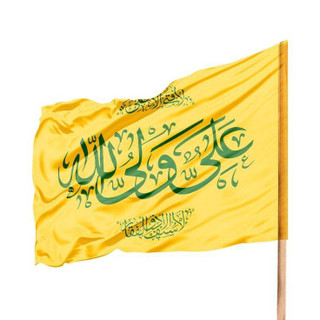پرچم علی ولی الله سایز70*100سانت جنس ساتن درجه1