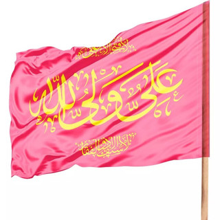 پرچم جاچوب باذکرعلی ولی الله ویژه غدیر سایز۷۰*۱۰۰