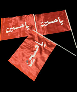 پرچم دستی محرمی با دسته پلاستیک درجه ۱سایز ۳۰*۴۰