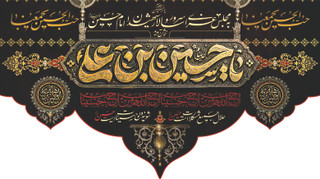 کتیبه مخمل امام حسین یراق دوزی شده سایز 1/40*2/40