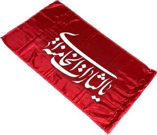 پرچم یالثارت خامنه ایی(ذکردرخصوص حضرت اقا) جای چوب خورده سایز ۷۰*۱۲۰