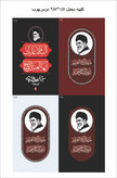 پرچم کتیبه مخمل حضرت آقا خامنه ایی ریشه دار سایز 145*250