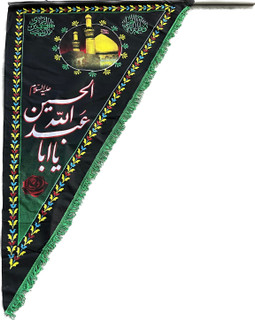 پرچم محرمی دوروجای چوب خورده