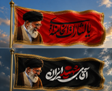 پرچم بزرگ ۱/۵*۲/۵ متریالثارات الخامنه ایی(ذکر درخصوص شهید حضرت اقا)