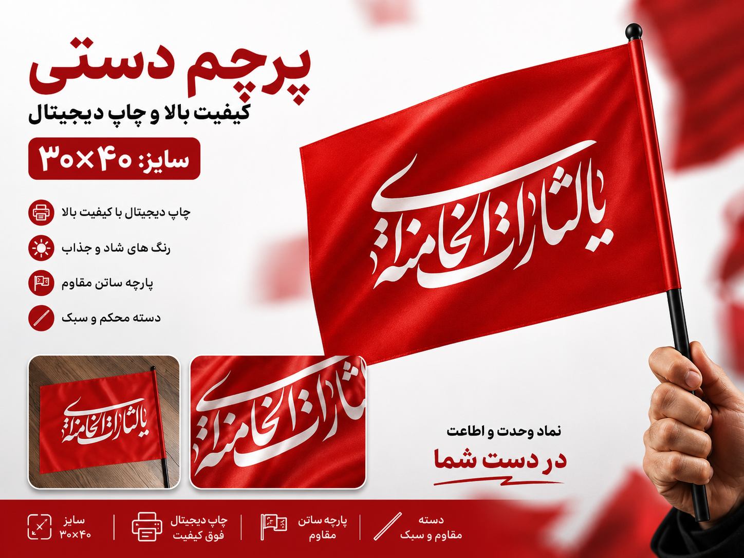 پرچم دستی یالثارات خامنه ایی بادسته پلاستیکی