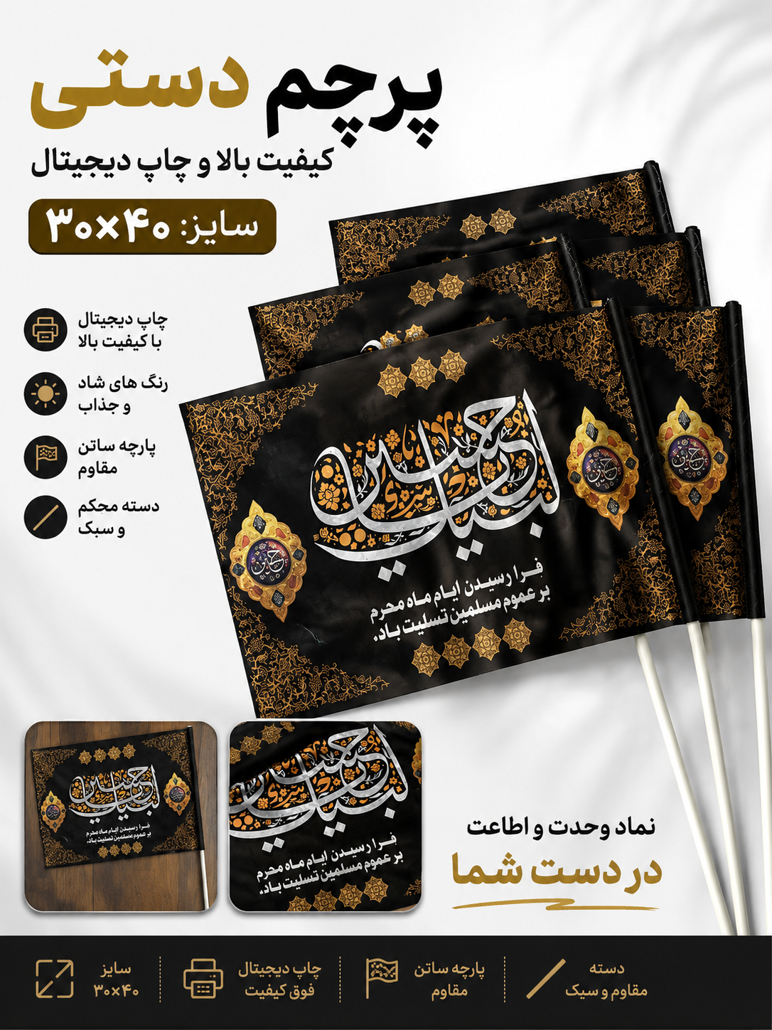 پرچم دستی محرمی با دسته پلاستیک درجه ۱سایزبزرگ