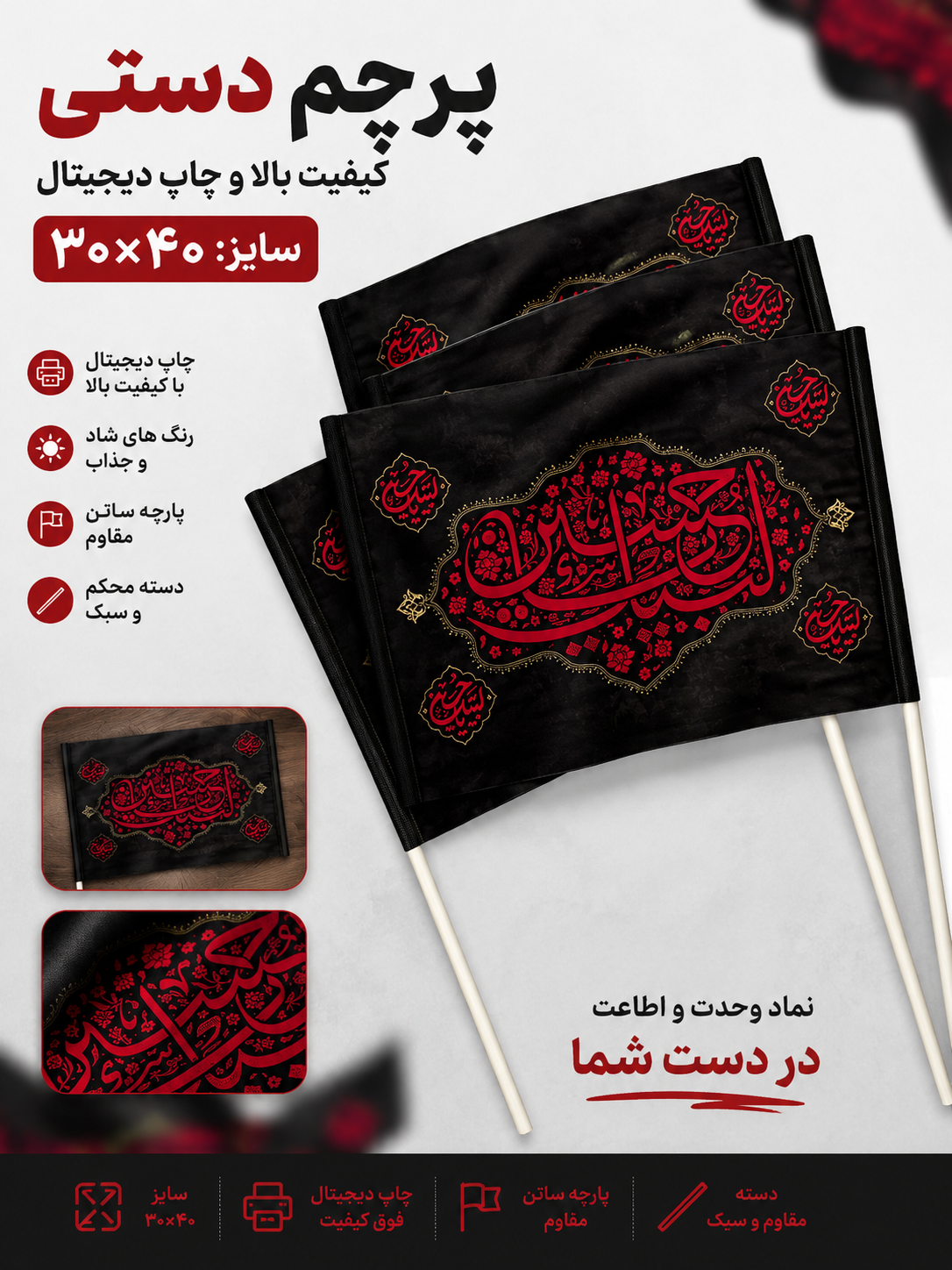 پرچم دستی محرمی با دسته پلاستیک درجه ۱سایز بزرگ