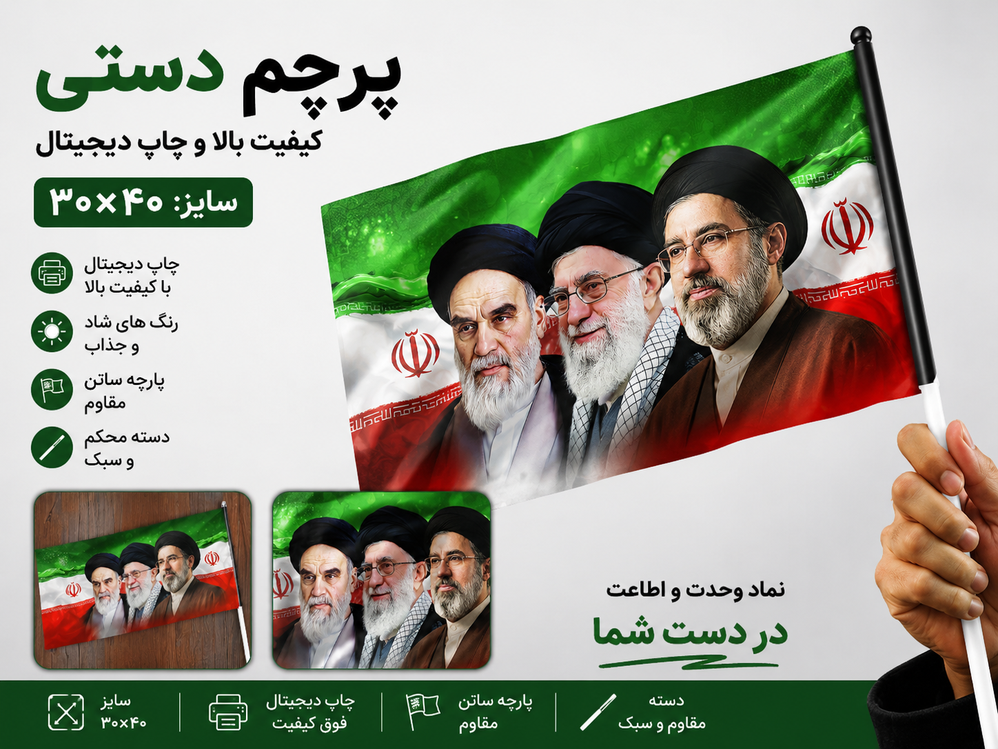 پرچم دستی  طرح حضرت آقاایران سایز ۳۰*۴۰سانت بادسته پلاستیکی