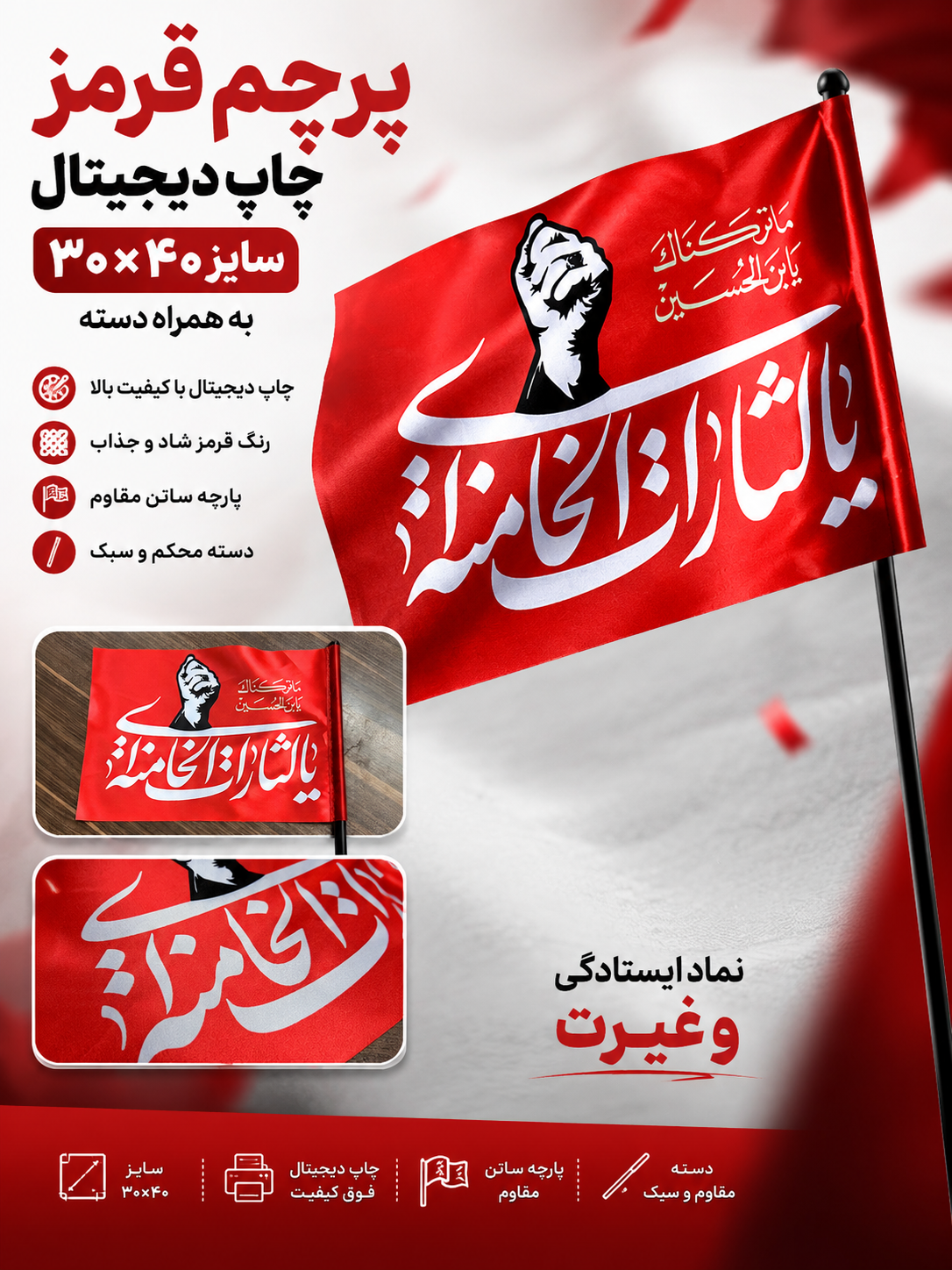 پرچم دستی یالثارات خامنه ایی بادسته پلاستیکی