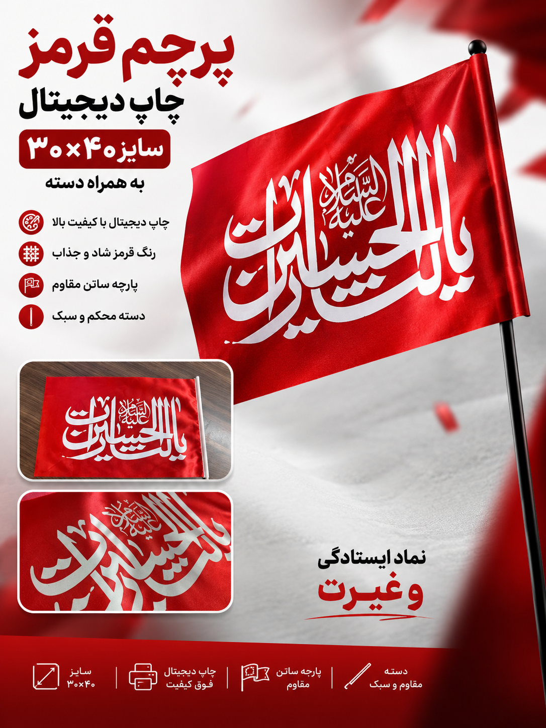 پرچم دستی محرمی با دسته پلاستیک درجه ۱سایزبزرگ